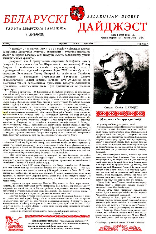 Беларускі Дайджэст 9 (68) 1999
