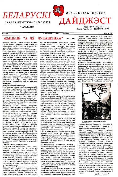 Беларускі Дайджэст 10 (69) 1999