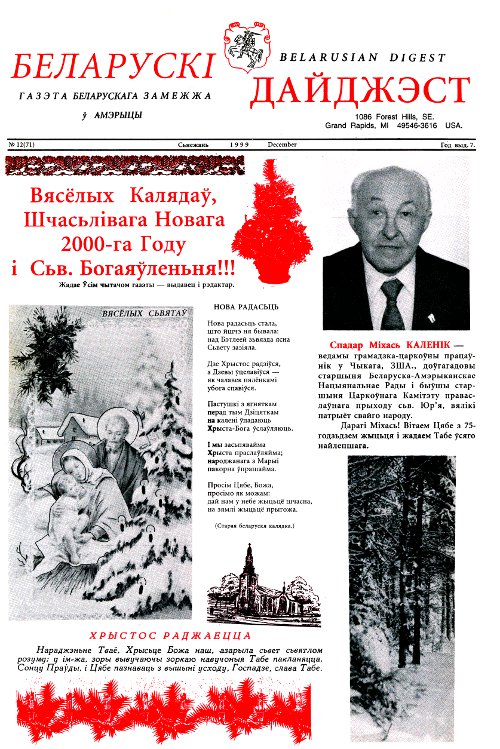 Беларускі Дайджэст 12 (71) 1999