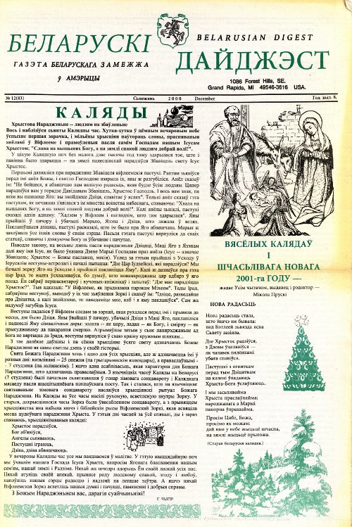 Беларускі Дайджэст 12 (83) 2000