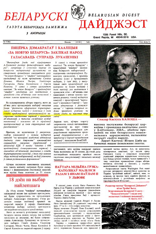 Беларускі Дайджэст 7 (90) 2001