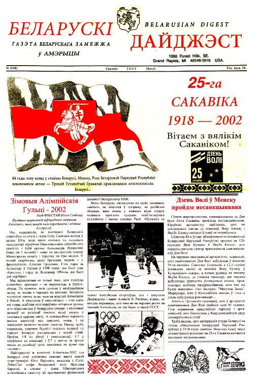 Беларускі Дайджэст 3 (98) 2002
