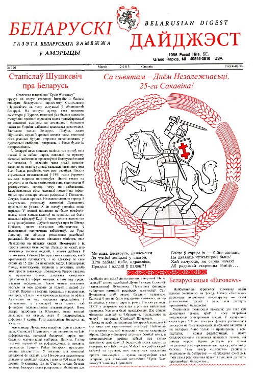 Беларускі Дайджэст 120/2005