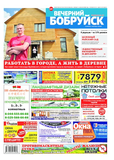 Вечерний Бобруйск 18 (1578) 2018