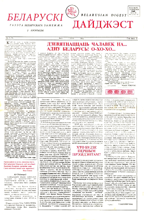 Беларускі Дайджэст 5 (7) 1994
