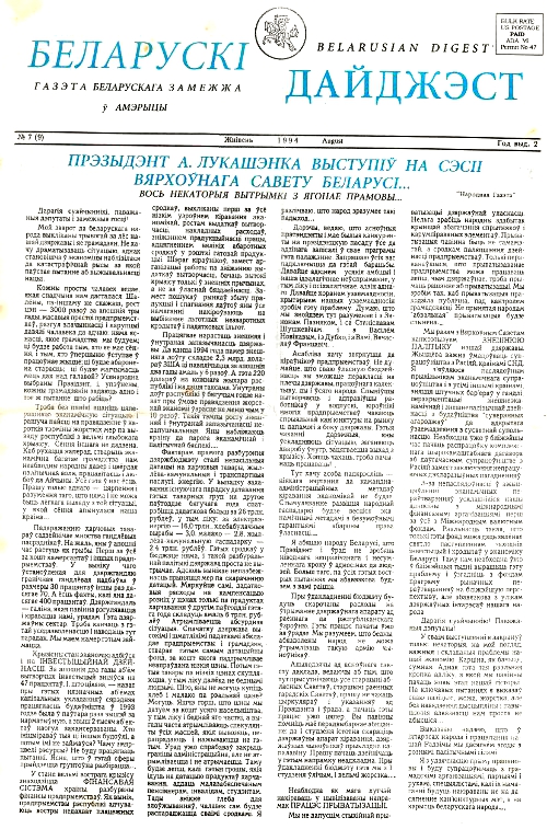Беларускі Дайджэст 7 (9) 1994