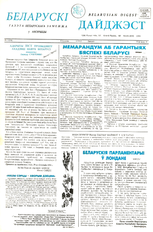 Беларускі Дайджэст 1 (14) 1995