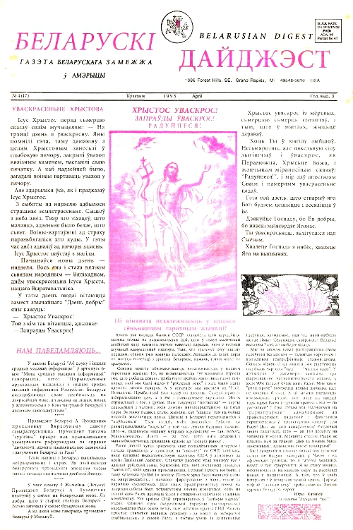 Беларускі Дайджэст 4 (17) 1995