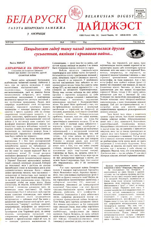 Беларускі Дайджэст 5 (18) 1995