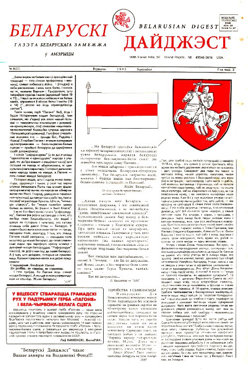 Беларускі Дайджэст 8 (21) 1995