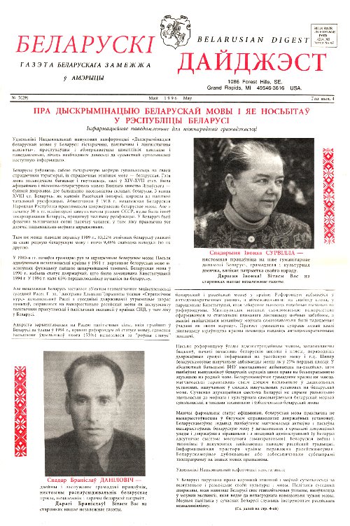 Беларускі Дайджэст 5 (29) 1996