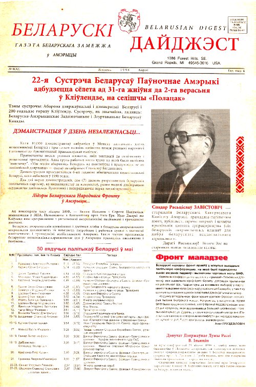 Беларускі Дайджэст 8 (32) 1996