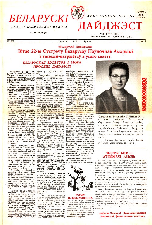 Беларускі Дайджэст 9 (33) 1996