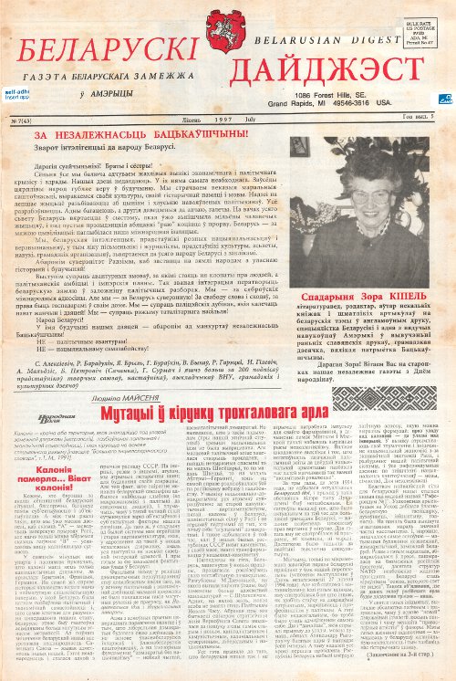 Беларускі Дайджэст 7 (43) 1997