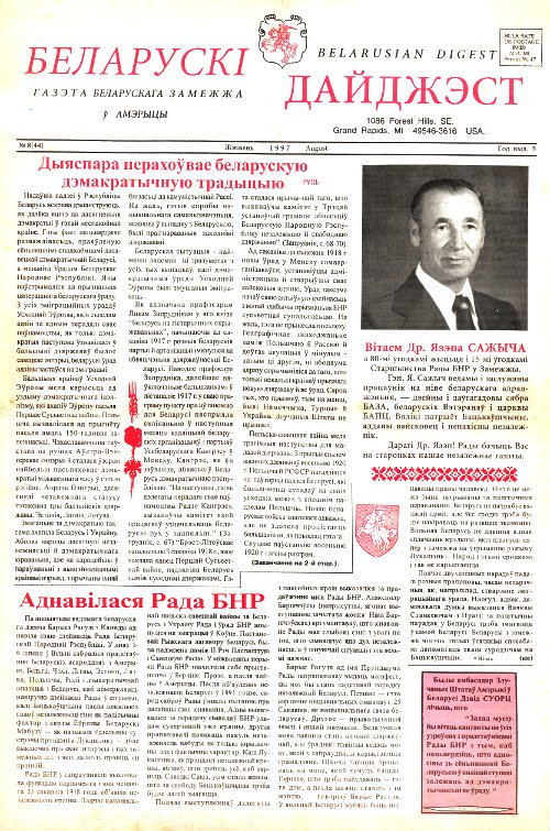 Беларускі Дайджэст 8 (44) 1997