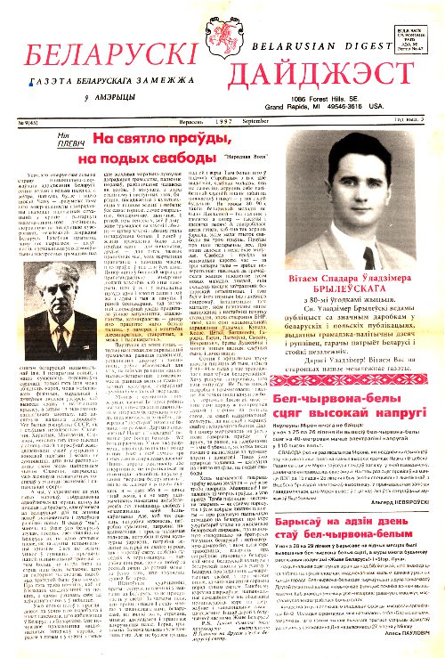 Беларускі Дайджэст 9 (45) 1997