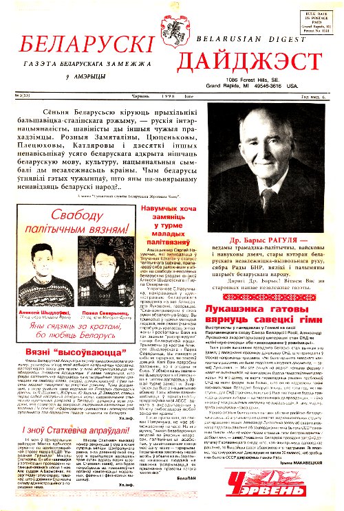 Беларускі Дайджэст 5 (53) 1998
