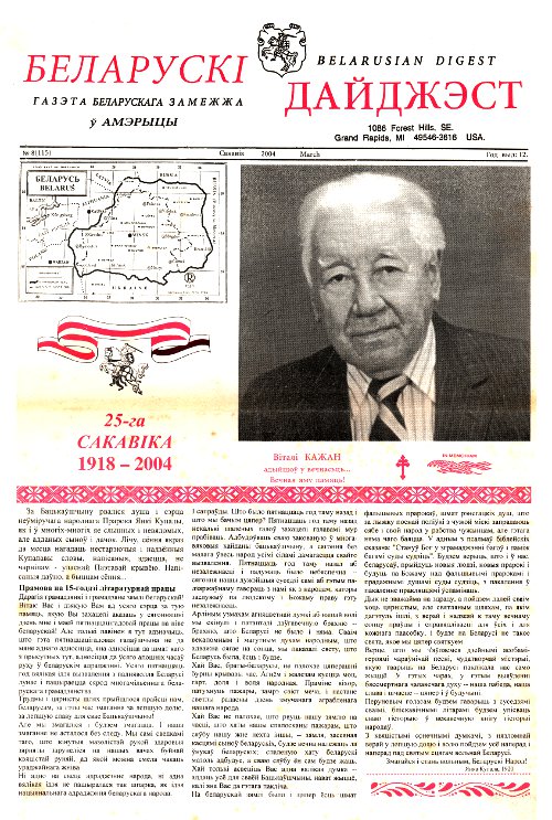 Беларускі Дайджэст 8 (115) 2004