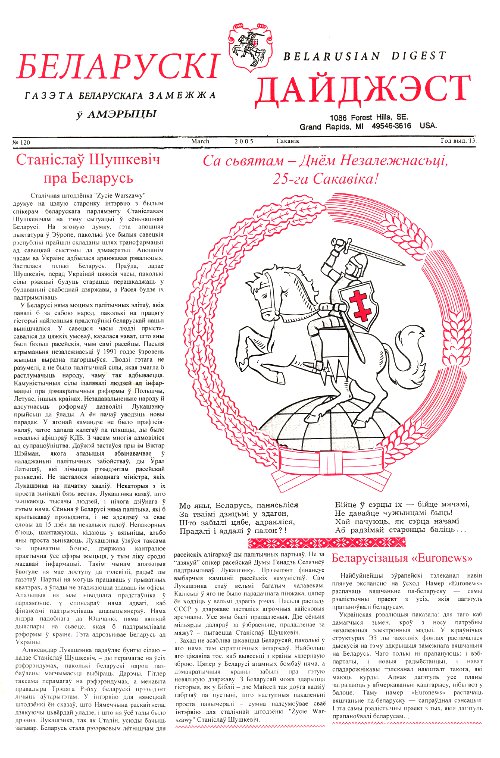 Беларускі Дайджэст 120/2005