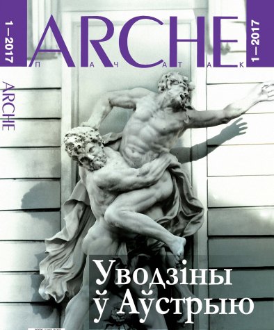 ARCHE 1 (151) 2017