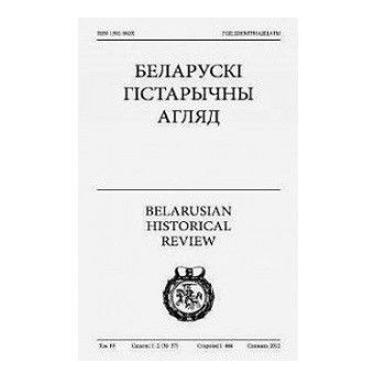 Беларускі Гістарычны Агляд Том 19 Сшыткі 1–2 (36–37)
