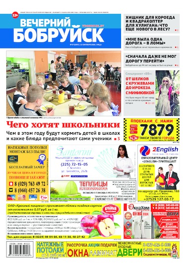 Вечерний Бобруйск 37 (1597) 2018