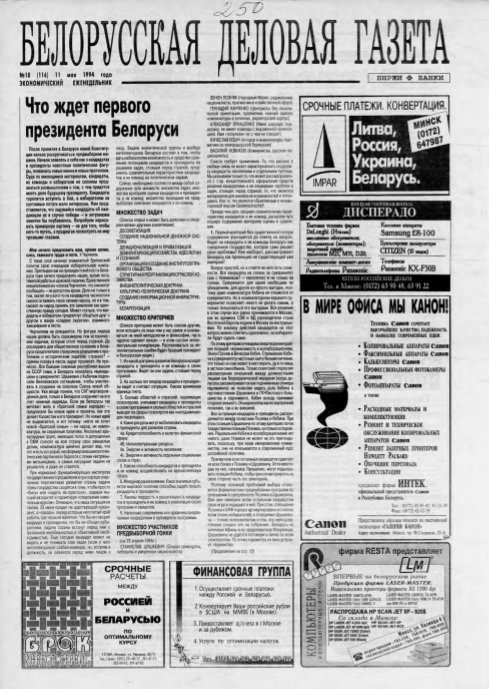 Белорусская деловая газета 18 (116) 1994