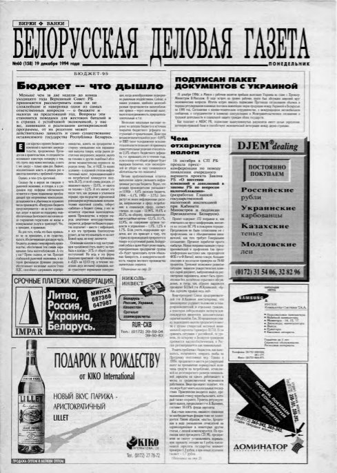 Белорусская деловая газета 60 (158) 1994