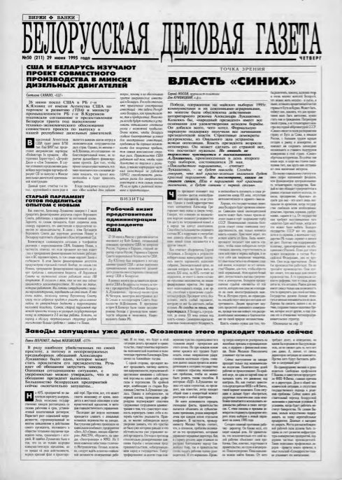 Белорусская деловая газета 50 (211) 1995