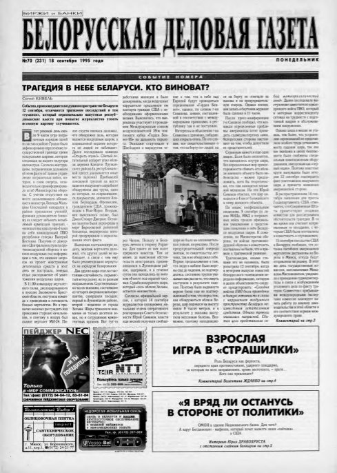 Белорусская деловая газета 70 (231) 1995