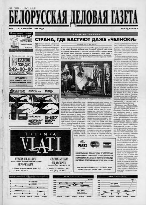 Белорусская деловая газета 54 (312) 1996