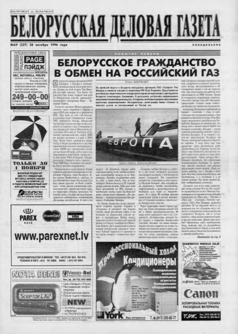 Белорусская деловая газета 69 (327) 1996