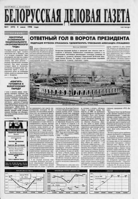 Белорусская деловая газета 41 (472) 1998