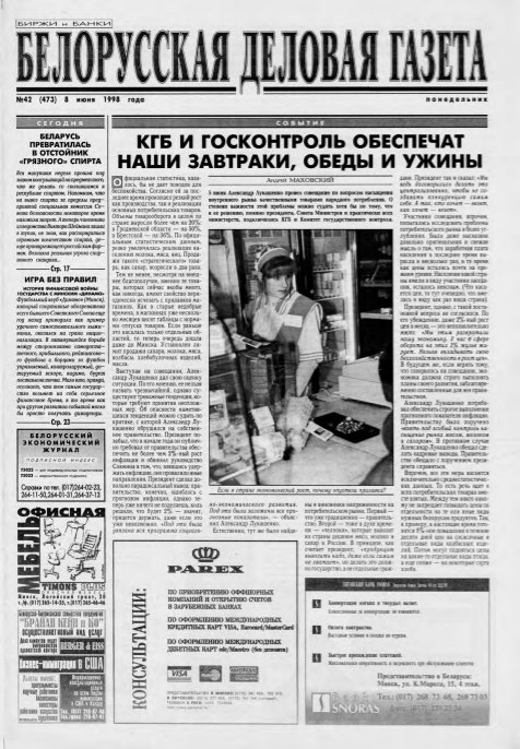 Белорусская деловая газета 42 (473) 1998
