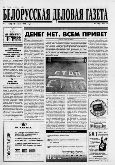 Белорусская деловая газета 44 (475) 1998