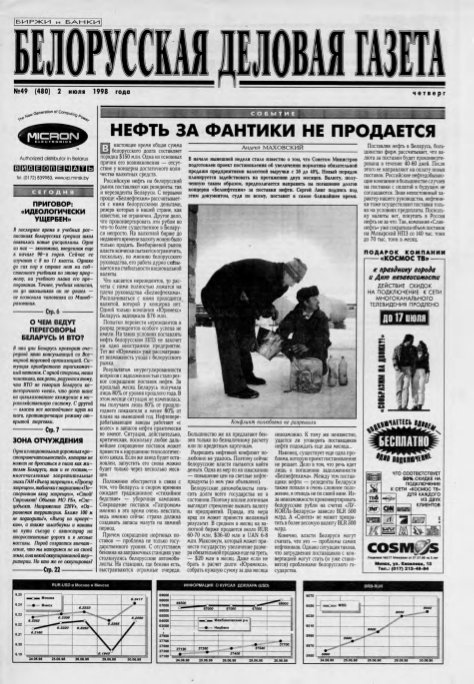Белорусская деловая газета 49 (480) 1998