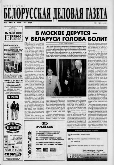 Белорусская деловая газета 50 (481) 1998
