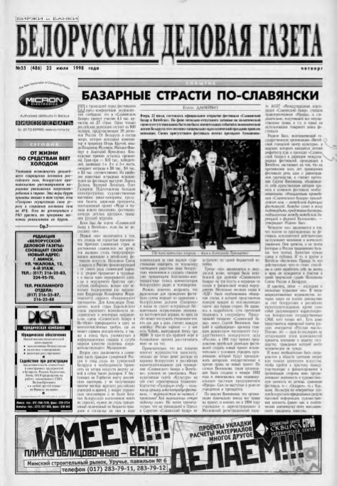 Белорусская деловая газета 55 (486) 1998