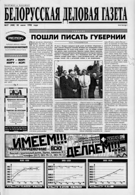 Белорусская деловая газета 57 (488) 1998