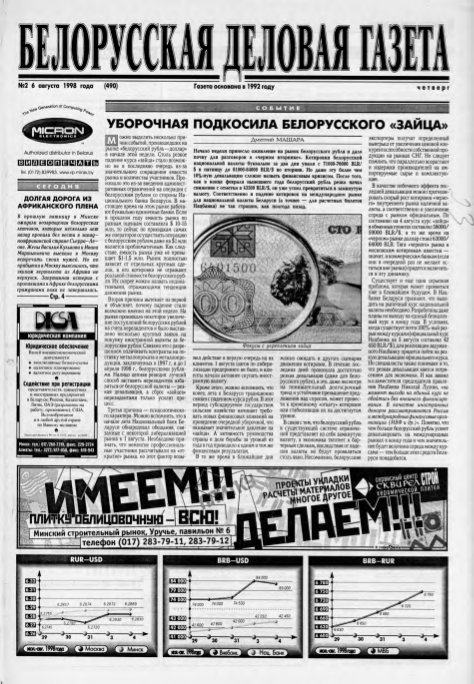 Белорусская деловая газета 2 (490) 1998