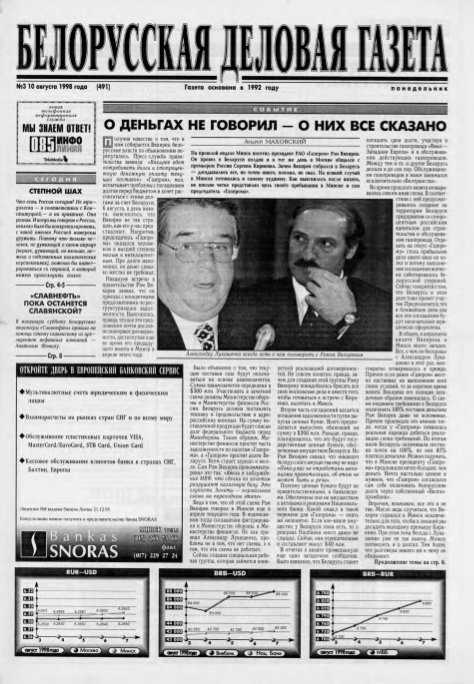 Белорусская деловая газета 3 (491) 1998