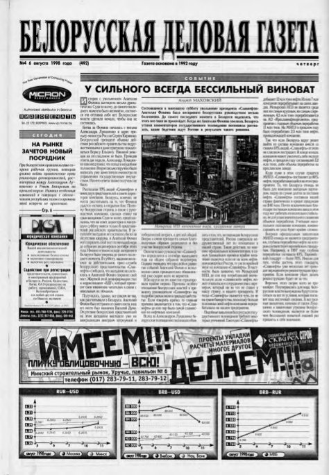 Белорусская деловая газета 4 (492) 1998