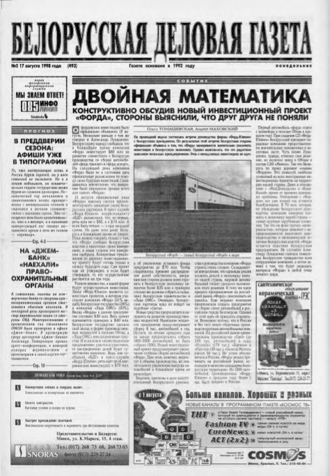 Белорусская деловая газета 5 (493) 1998