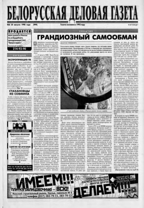 Белорусская деловая газета 6 (494) 1998