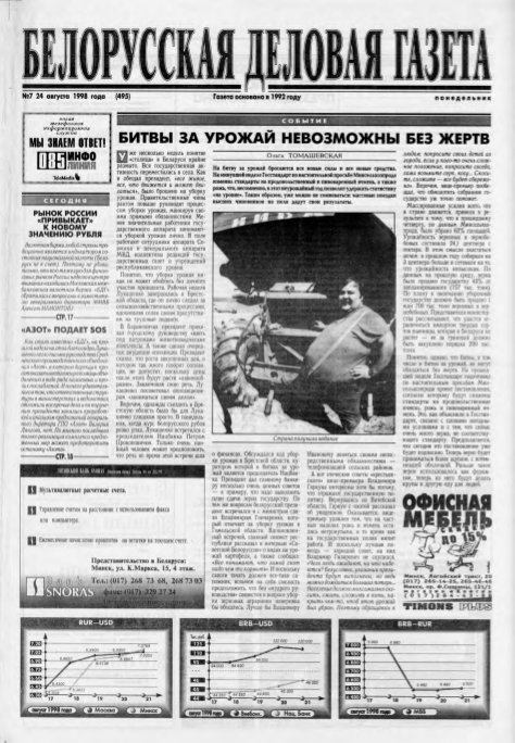 Белорусская деловая газета 7 (495) 1998