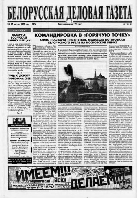 Белорусская деловая газета 8 (496) 1998