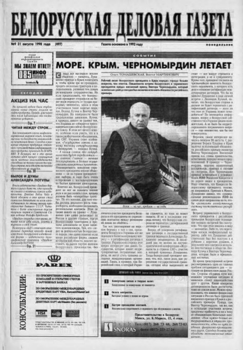 Белорусская деловая газета 9 (497) 1998
