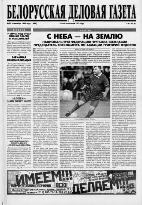 Белорусская деловая газета 10 (498) 1998