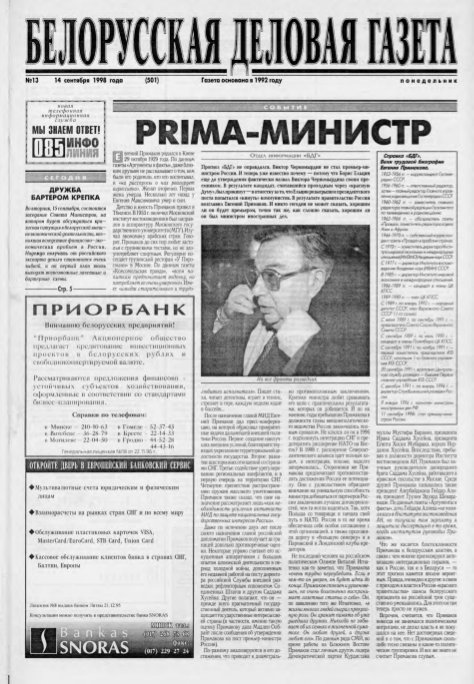 Белорусская деловая газета 13 (501) 1998