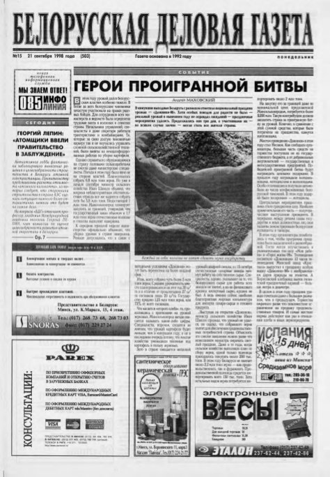 Белорусская деловая газета 15 (503) 1998